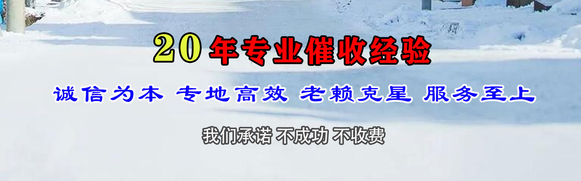 信州腾速达收债公司